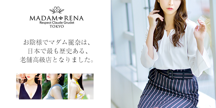マダム麗奈 東京