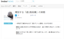 週1で風俗嬢層増加?の元記事