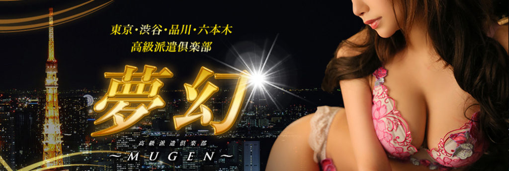 夢幻-MUGEN-