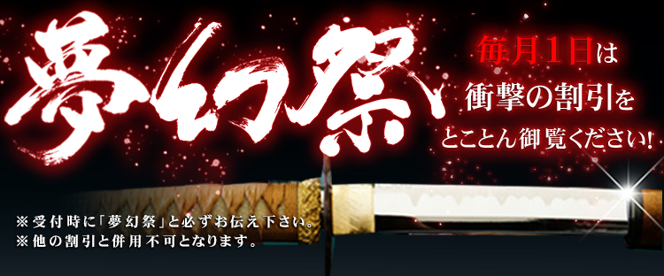 渋谷発デリヘル 夢幻-MUGEN-