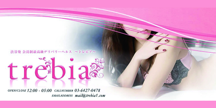trebia 〜トレビア〜