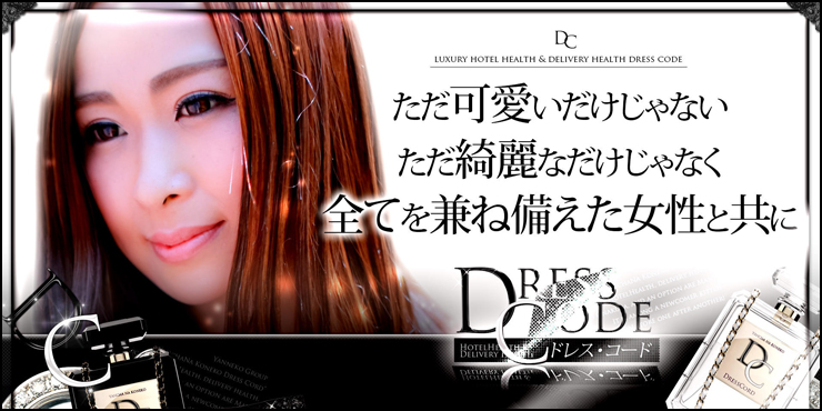 ドレスコード