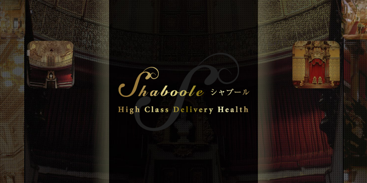 Shaboole（シャブール）