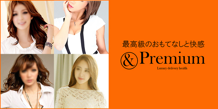 ＶＩＰ専用高級デリバリーヘルス＆Ｐｒｅｍｉｕｍ神戸