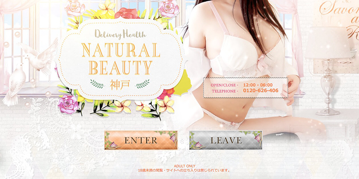 NATURAL BEAUTY 神戸