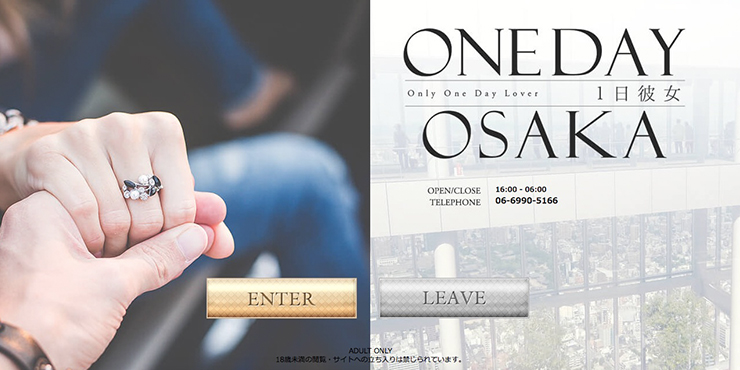 ONE DAY OSAKA ～1日彼女～