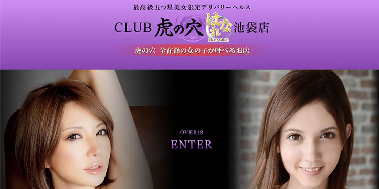 CLUB虎の穴　池袋店