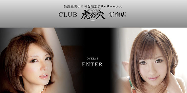 CLUB虎の穴　新宿店
