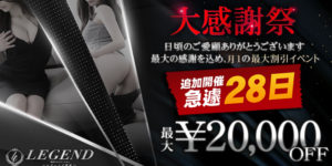 LEGEND レジェンド東京