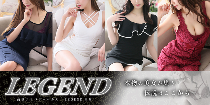 LEGEND レジェンド東京