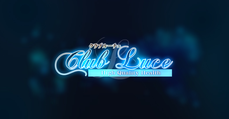 高級デリヘル　ClubLuce（クラブルーチェ）