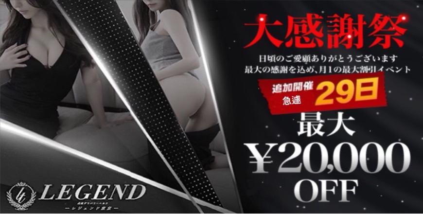 LEGEND レジェンド東京