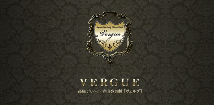 高級デリヘル　青山VERGUE（ヴェルグ）