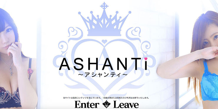 ASHANTI 福岡店