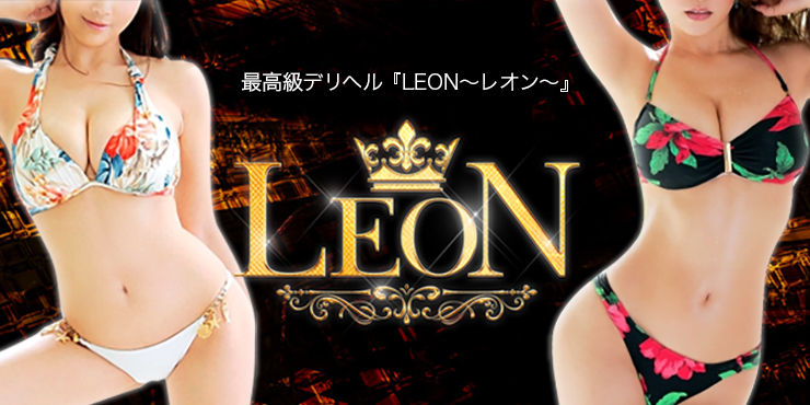 LEON〜レオン〜