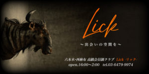 Lick～リック～