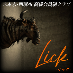 Lick～リック～