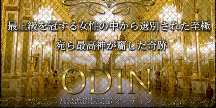ODIN〜オーディン〜