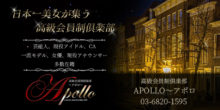 APOLLO-アポロ-