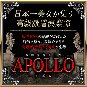 APOLLO-アポロ-
