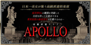 APOLLO-アポロ-