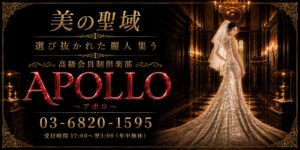 APOLLO-アポロ-