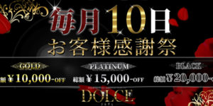 DOLCE～ドルチェ～
