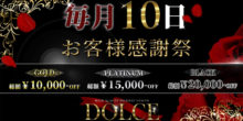 DOLCE～ドルチェ～