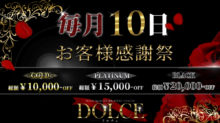 DOLCE～ドルチェ～