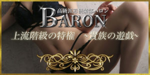 BARON～バロン～