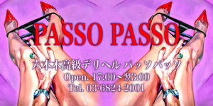 passo passo(パッソパッソ)